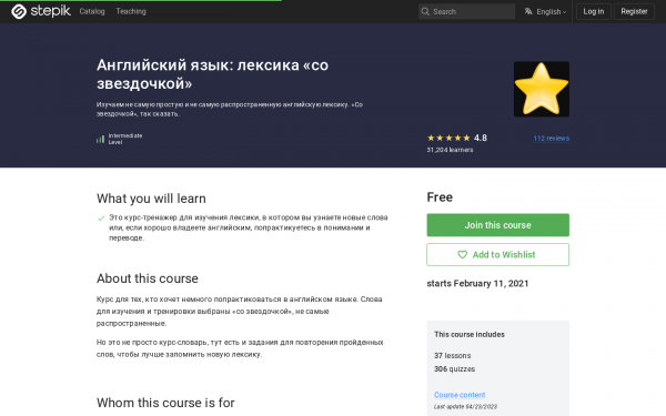 Английский язык: лексика «со звездочкой»
