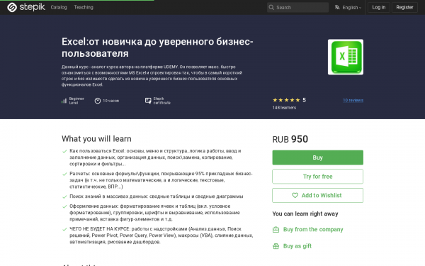 Excel:от новичка до уверенного бизнес-пользователя