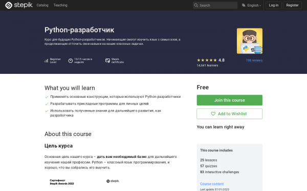 Python-разработчик