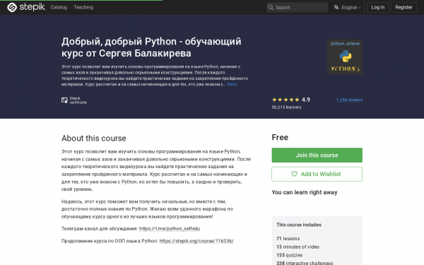 Добрый, добрый Python - обучающий курс от Сергея Балакирева