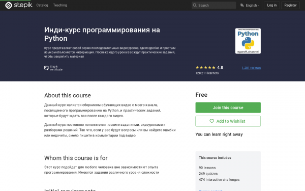 Инди-курс программирования на Python