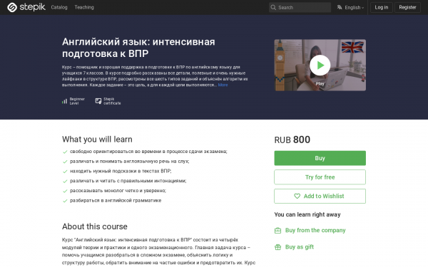 Английский язык: интенсивная подготовка к ВПР