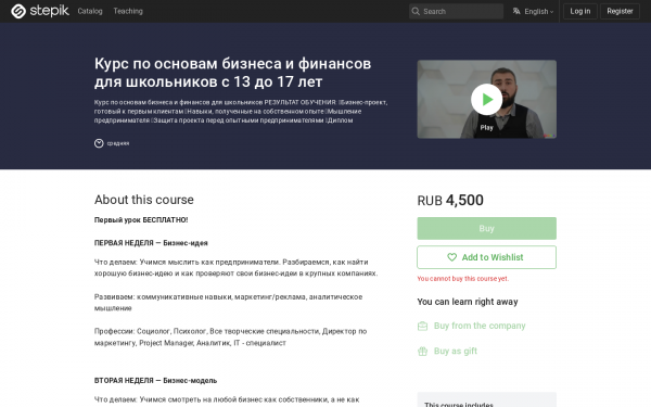 Курс по основам бизнеса и финансов для школьников с 13 до 17 лет