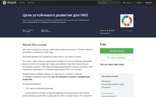 Цели устойчивого развития для НКО