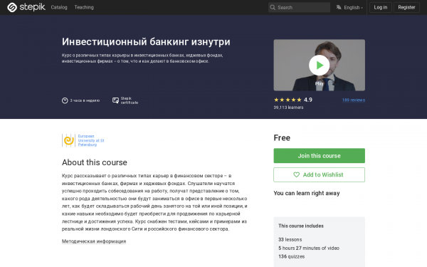 Инвестиционный банкинг изнутри