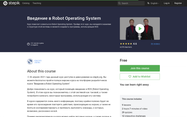 Введение в Robot Operating System