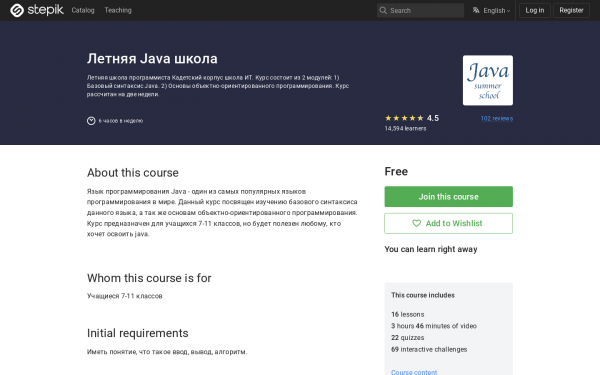 Летняя Java школа