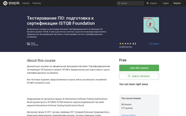 Тестирование ПО: подготовка к сертификации ISTQB Foundation