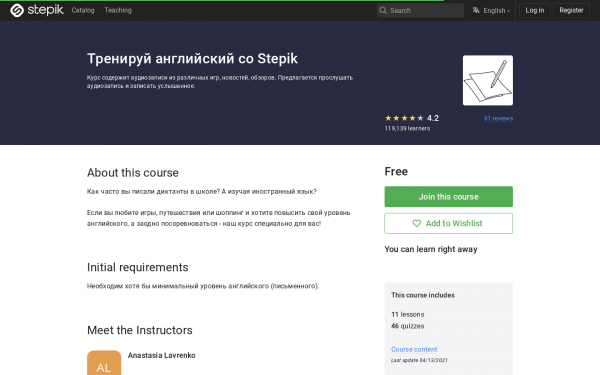 Тренируй английский со Stepik
