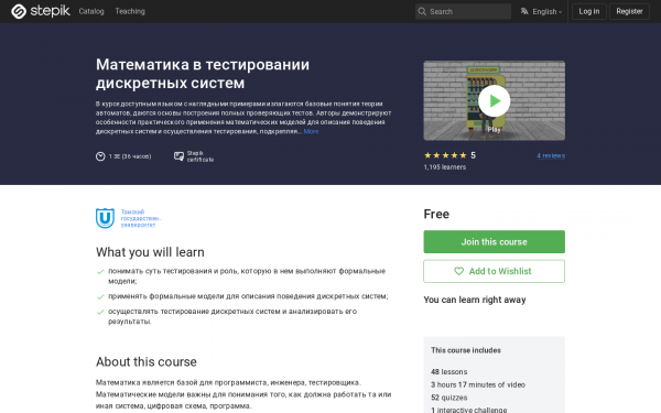 Математика в тестировании дискретных систем