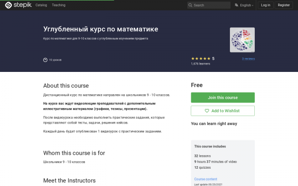 Углубленный курс по математике