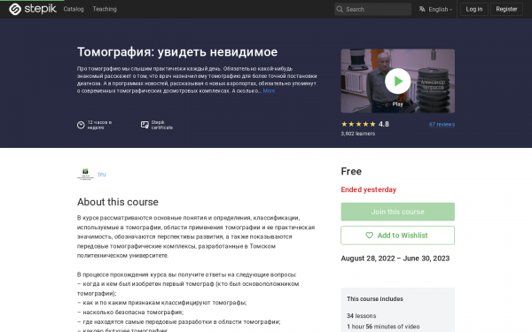 Томография: увидеть невидимое
