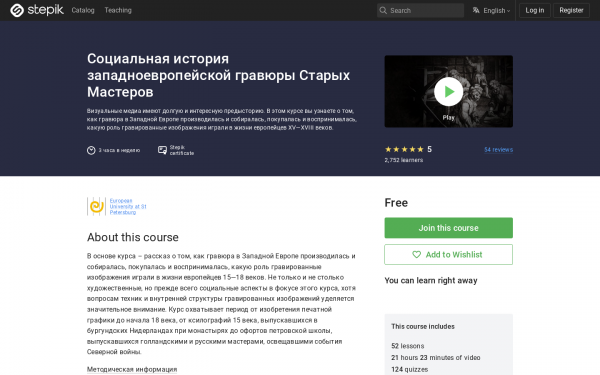 Социальная история западноевропейской гравюры Старых Мастеров