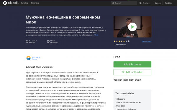 Мужчина и женщина в современном мире