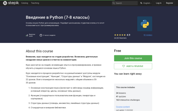 Введение в Python (7-8 классы)