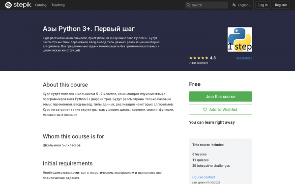 Азы Python 3+. Первый шаг