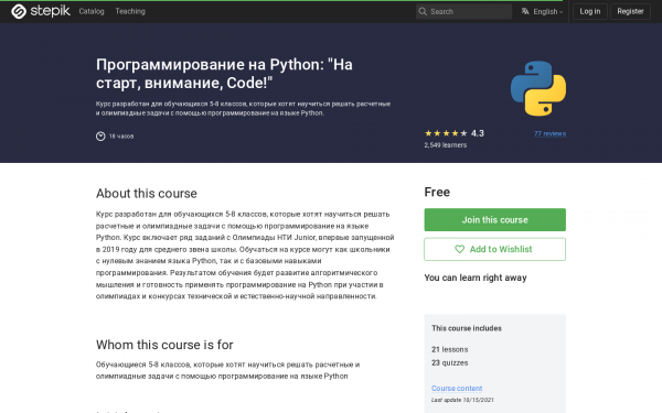 Программирование на Python: 