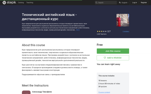 Технический английский язык - дистанционный курс