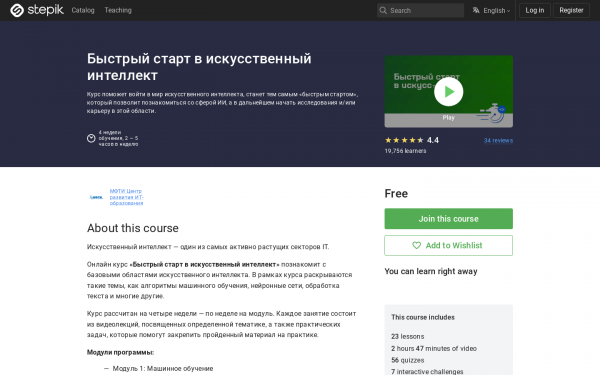 Быстрый старт в искусственный интеллект