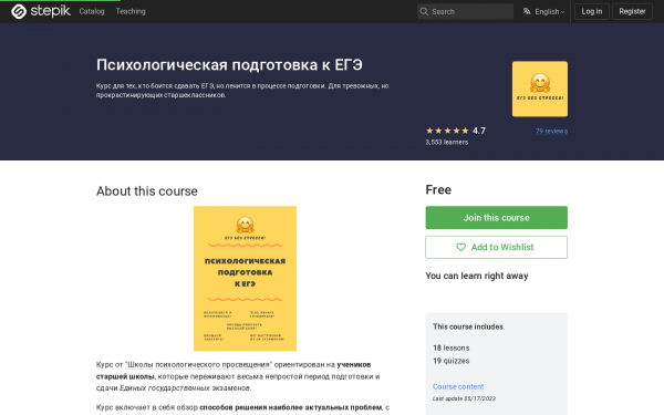 Психологическая подготовка к ЕГЭ
