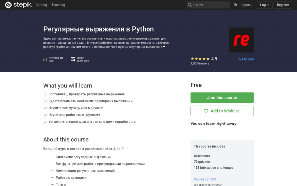 Регулярные выражения в Python