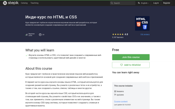 Инди-курс по HTML и CSS