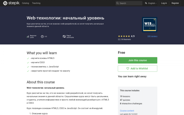 Web-технологии: начальный уровень
