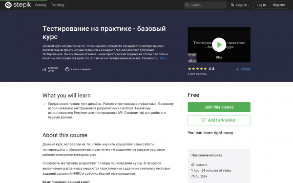 Тестирование на практике - базовый курс