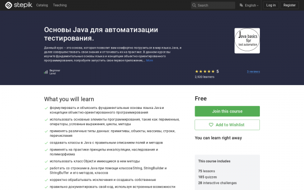 Основы Java для автоматизации тестирования.