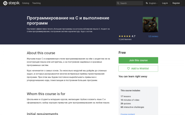 Программирование на C и выполнение программ
