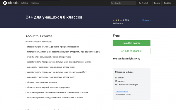С++ для учащихся 8 классов