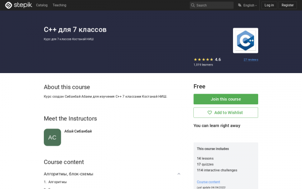 C++ для 7 классов