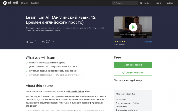 Learn 'Em All (Английский язык; 12 Времен английского просто)