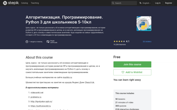 Алгоритмизация. Программирование. Python 3 для школьников 5-10кл