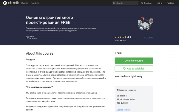 Основы строительного проектирования (дела) FREE