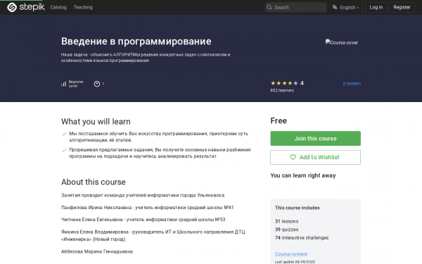Введение в программирование