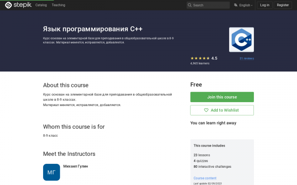 Язык программирования C++