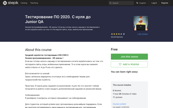 Тестирование ПО 2020. С нуля до Junior QA