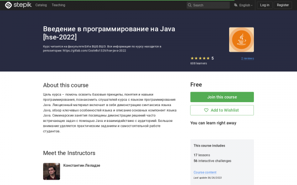 Введение в программирование на Java [hse-2022]
