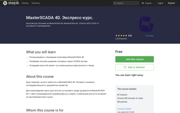 MasterSCADA 4D. Экспресс-курс.