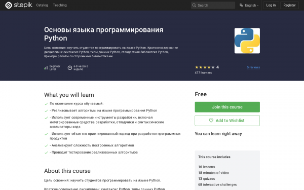 Основы языка программирования Python