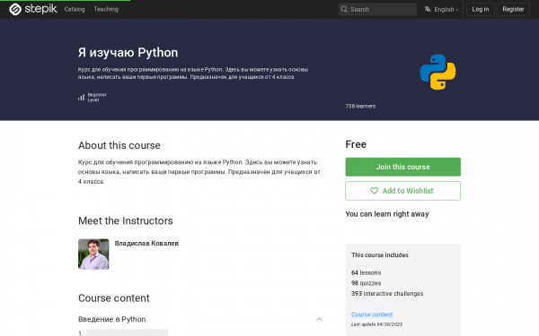 Я изучаю Python