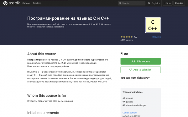 Программирование на языках C и C++