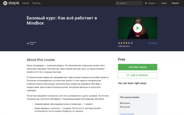 Базовый курс: Как всё работает в Mindbox