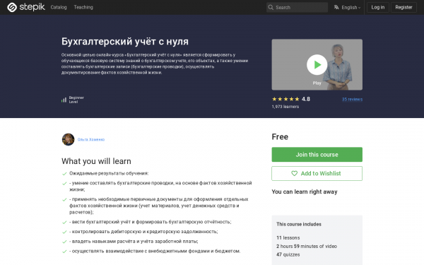 Бухгалтерский учёт с нуля