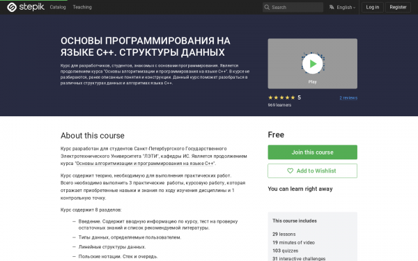 ОСНОВЫ ПРОГРАММИРОВАНИЯ НА ЯЗЫКЕ С++.  СТРУКТУРЫ ДАННЫХ