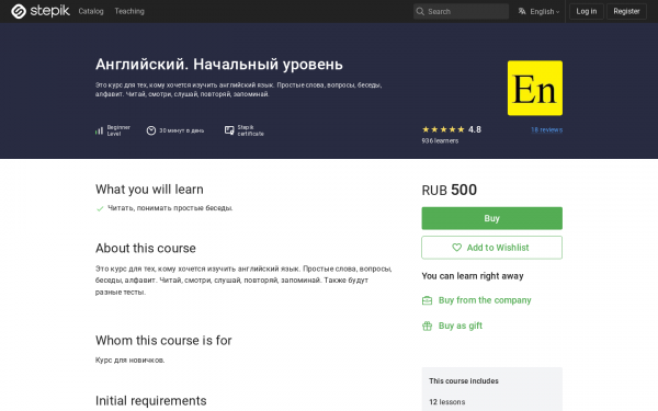Английский. Начальный уровень