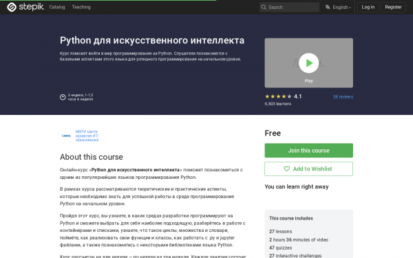 Python для искусственного интеллекта
