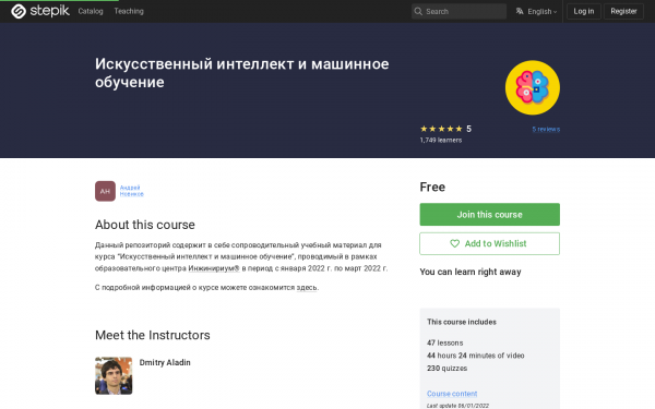 Искусственный интеллект и машинное обучение