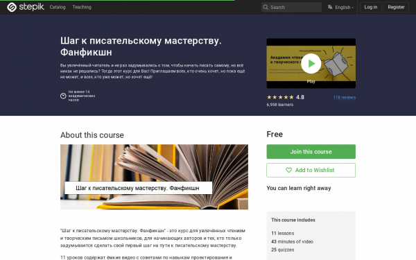 Шаг к писательскому мастерству. Фанфикшн